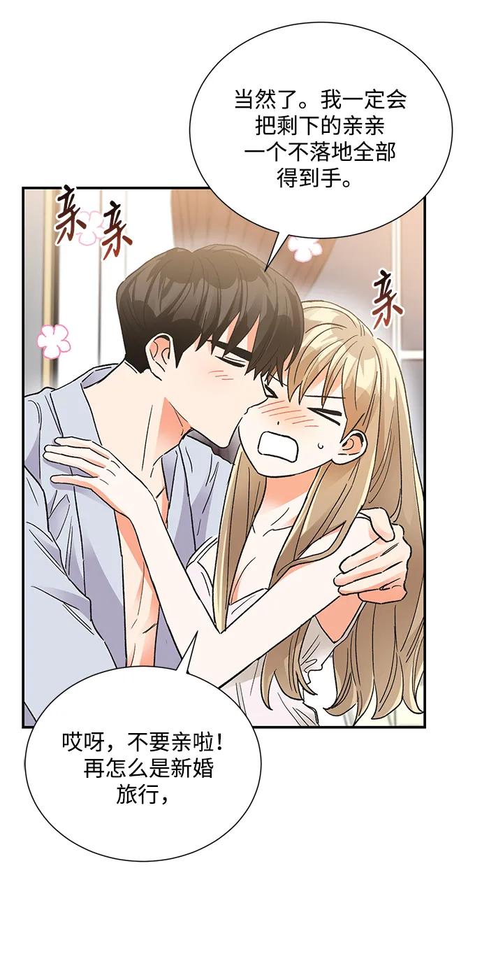 《第六感之吻》外传 05话 第53页