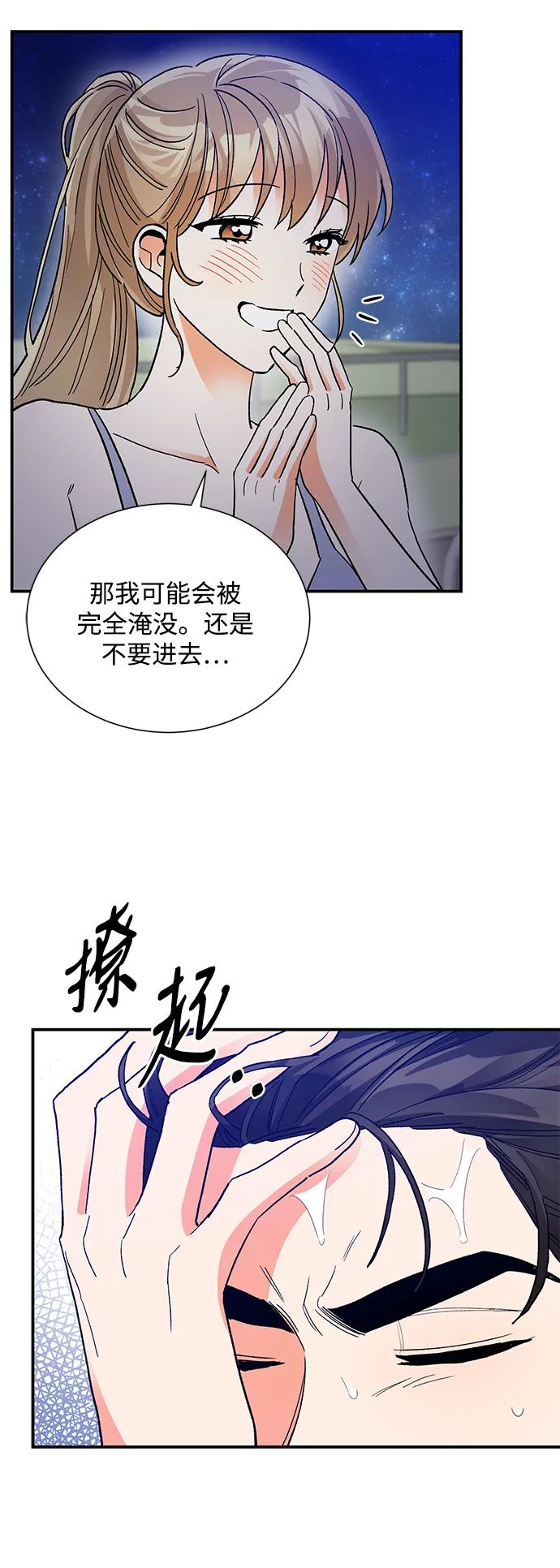 《第六感之吻》外传 05话 第6页