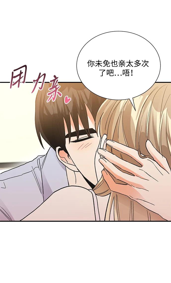 《第六感之吻》外传 05话 第54页
