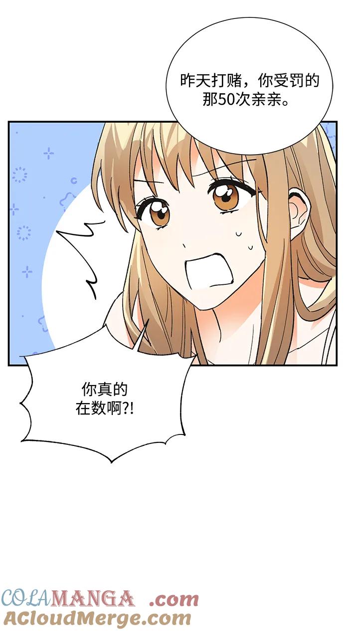 《第六感之吻》外传 05话 第52页