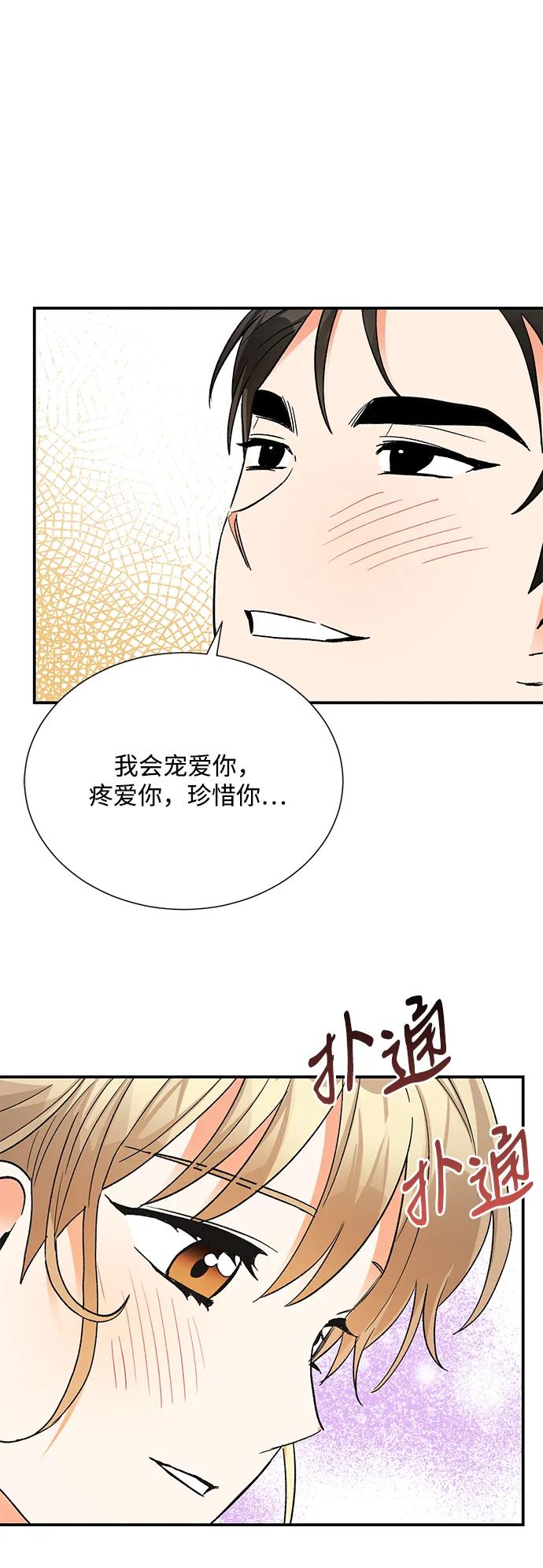 《第六感之吻》外传 05话 第21页