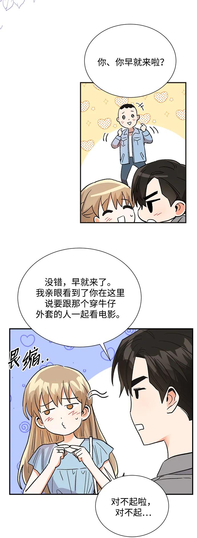 《第六感之吻》外传 06话 第56页