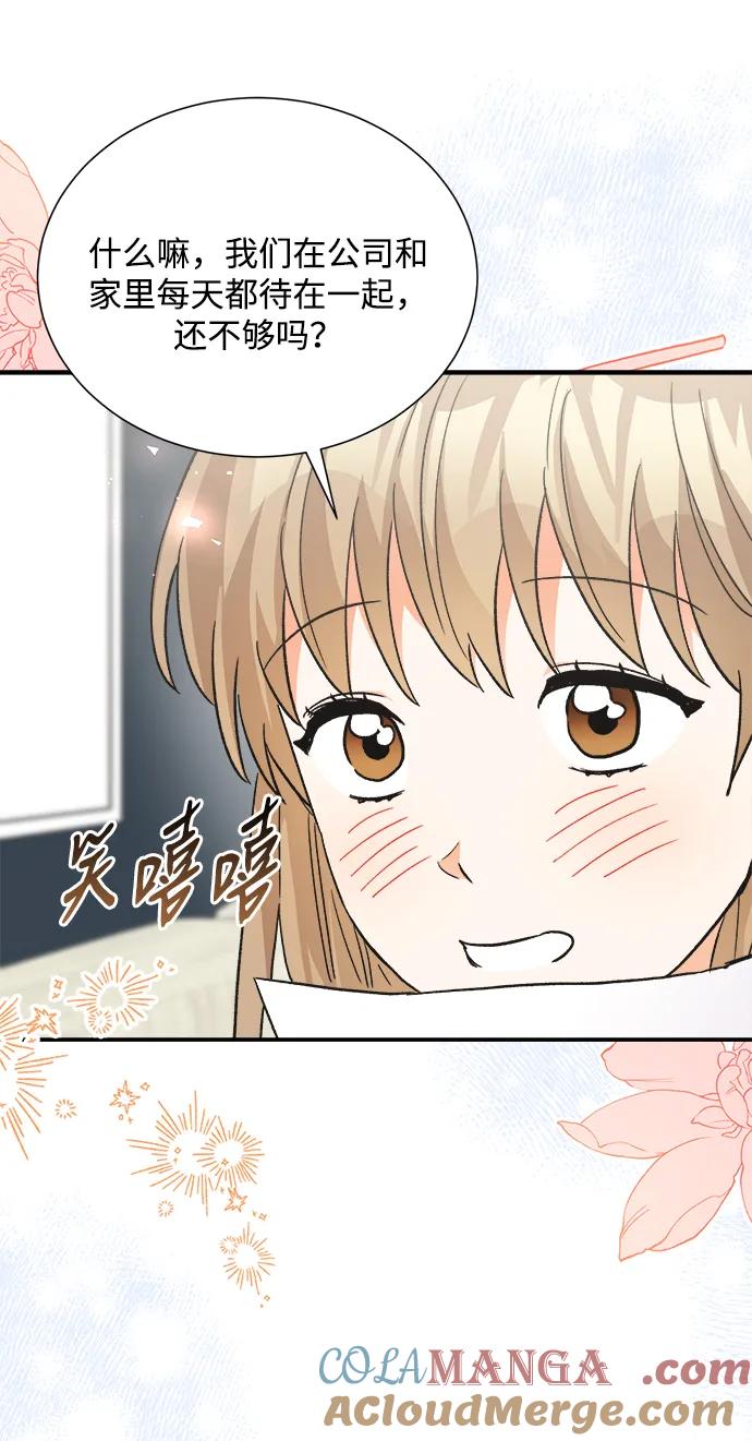 《第六感之吻》外传 06话 第19页
