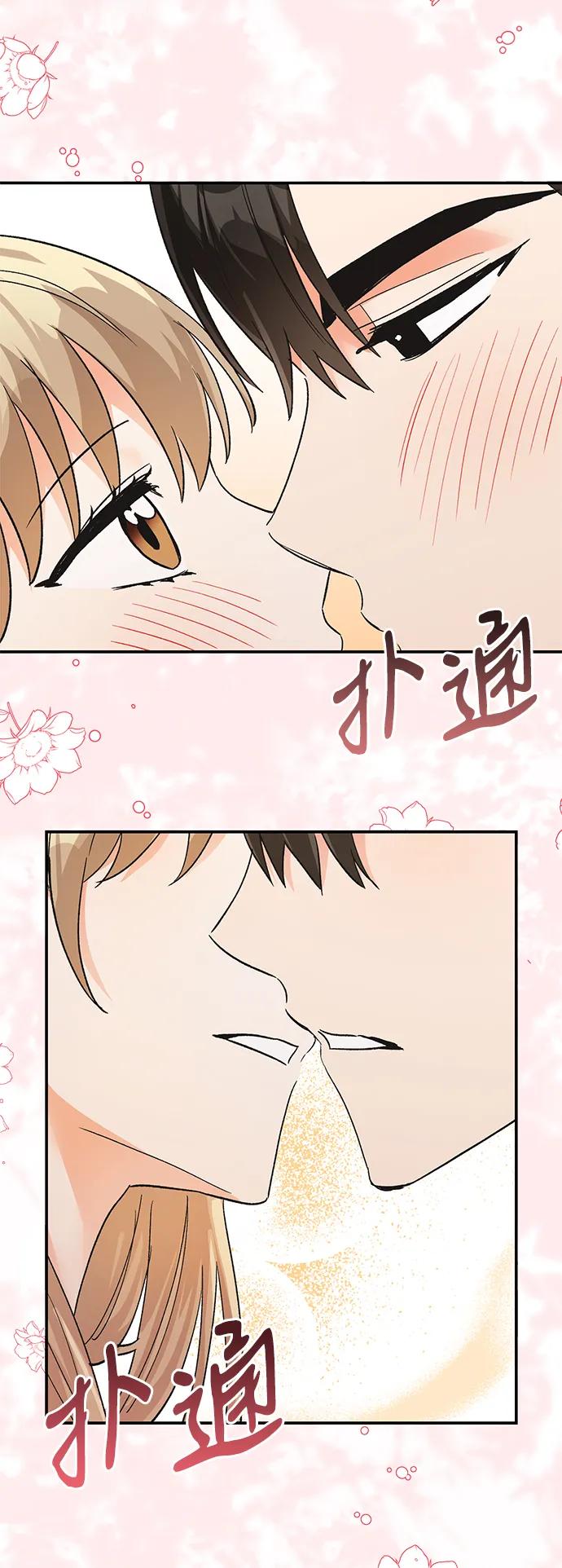 《第六感之吻》外传 06话 第66页