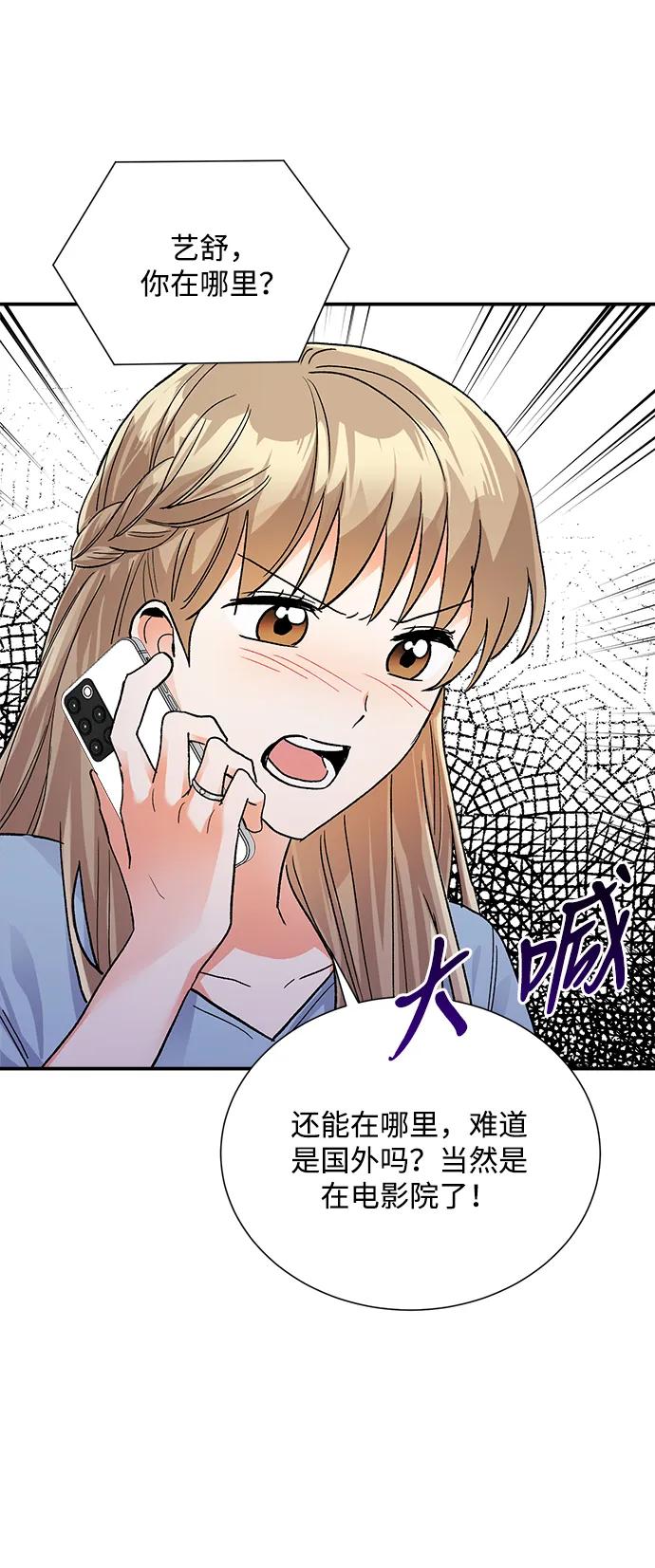 《第六感之吻》外传 06话 第50页