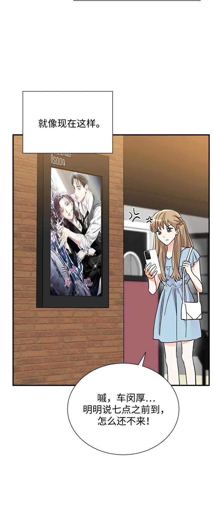 《第六感之吻》外传 06话 第47页