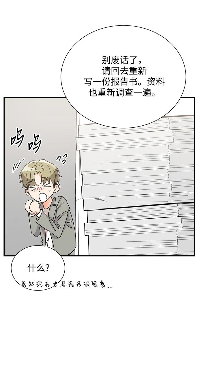 《第六感之吻》外传 06话 第38页