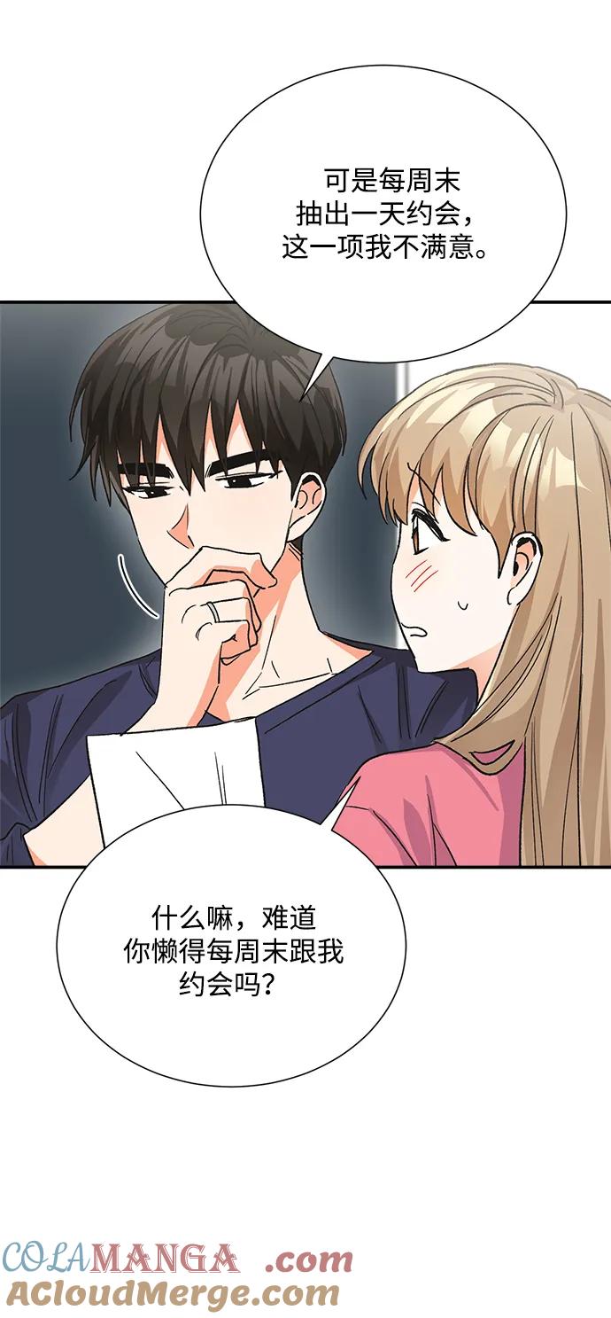 《第六感之吻》外传 06话 第16页