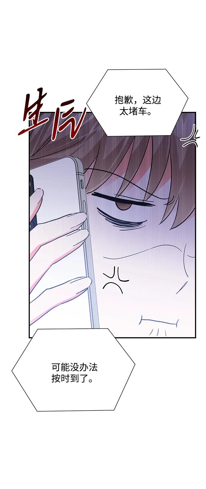 《第六感之吻》外传 06话 第51页