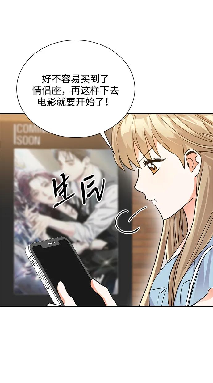 《第六感之吻》外传 06话 第48页