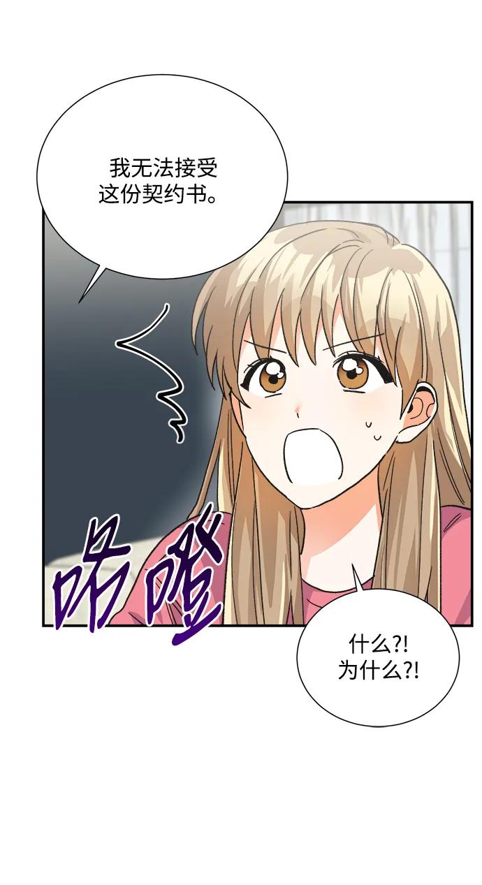 《第六感之吻》外传 06话 第9页