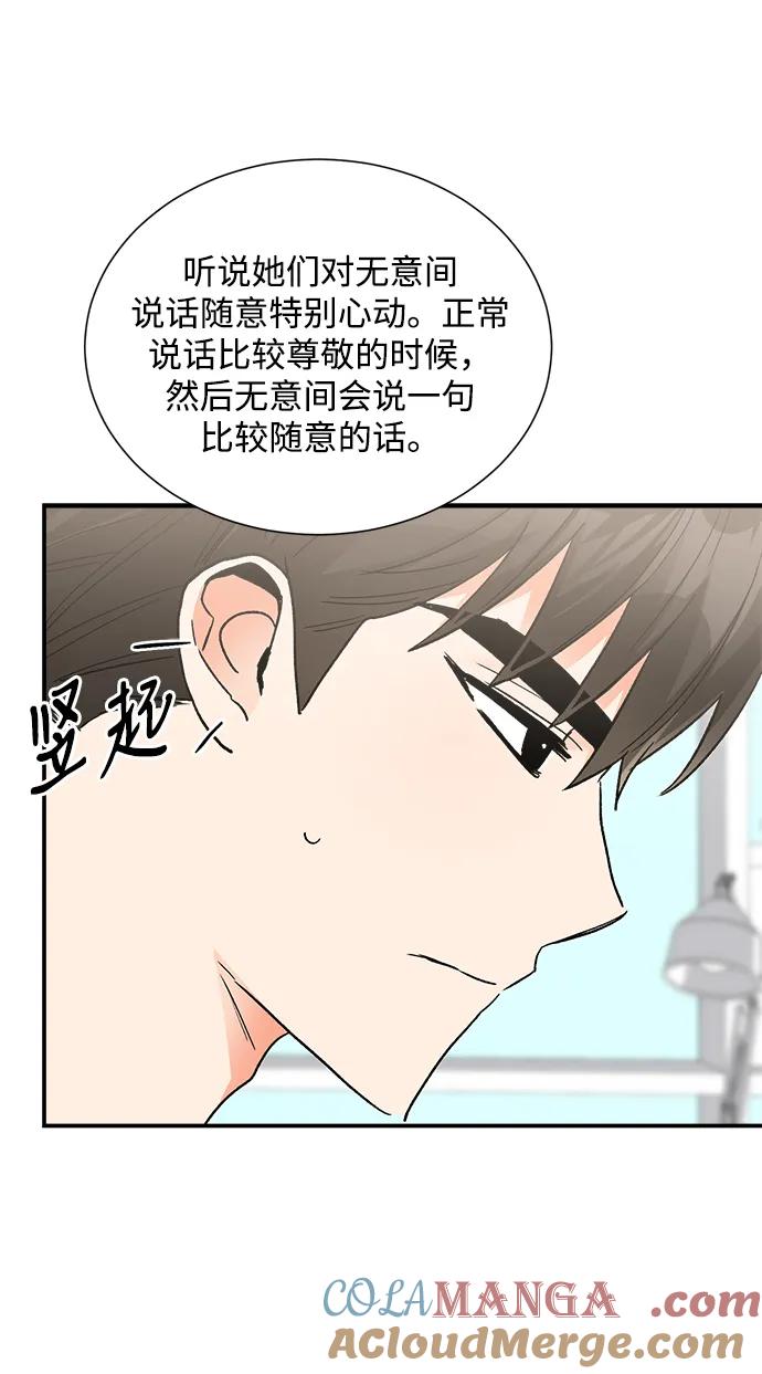 《第六感之吻》外传 06话 第37页