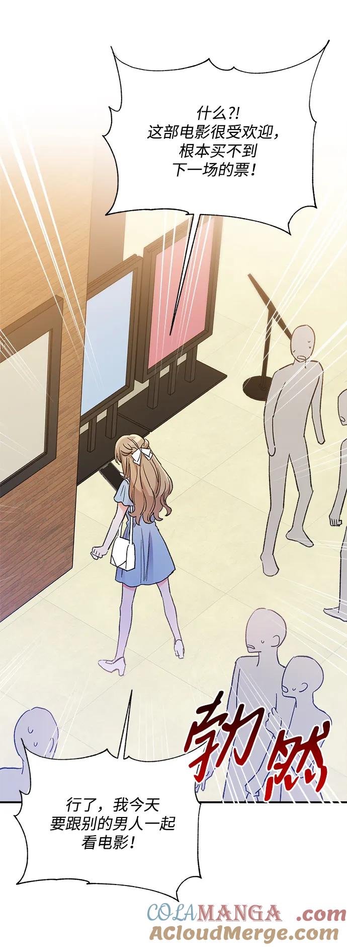 《第六感之吻》外传 06话 第52页