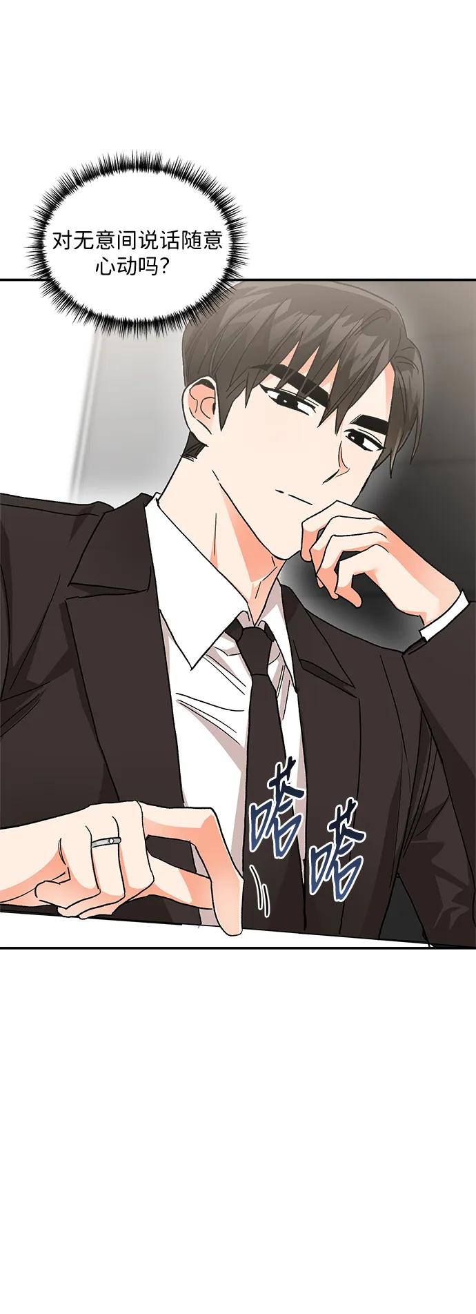 《第六感之吻》外传 06话 第39页