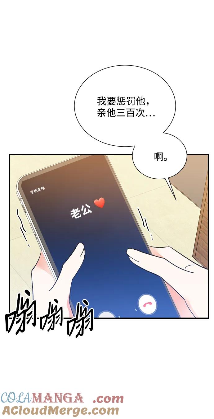 《第六感之吻》外传 06话 第49页