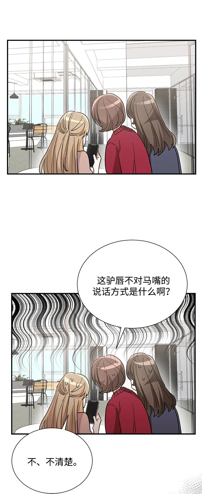 《第六感之吻》外传 06话 第44页