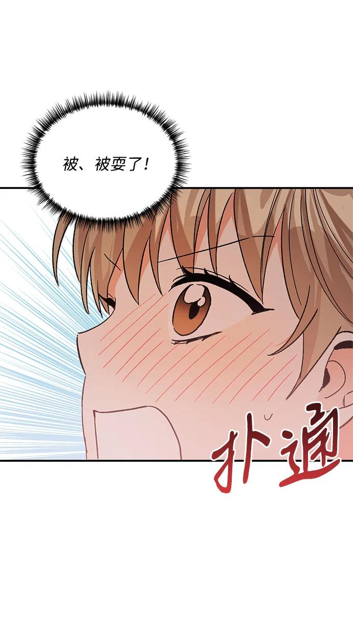 《第六感之吻》外传 06话 第14页