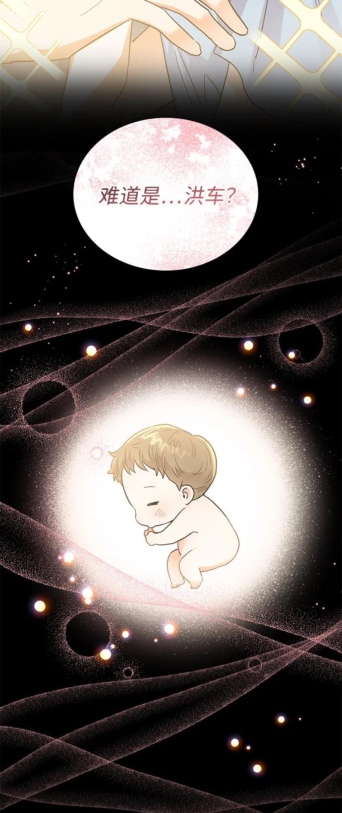 《第六感之吻》外传 06话 第71页