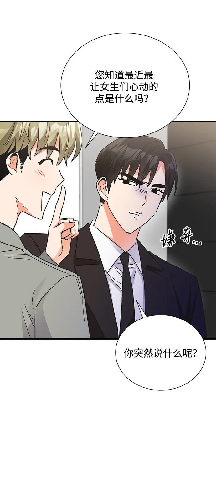 《第六感之吻》外传 06话 第36页