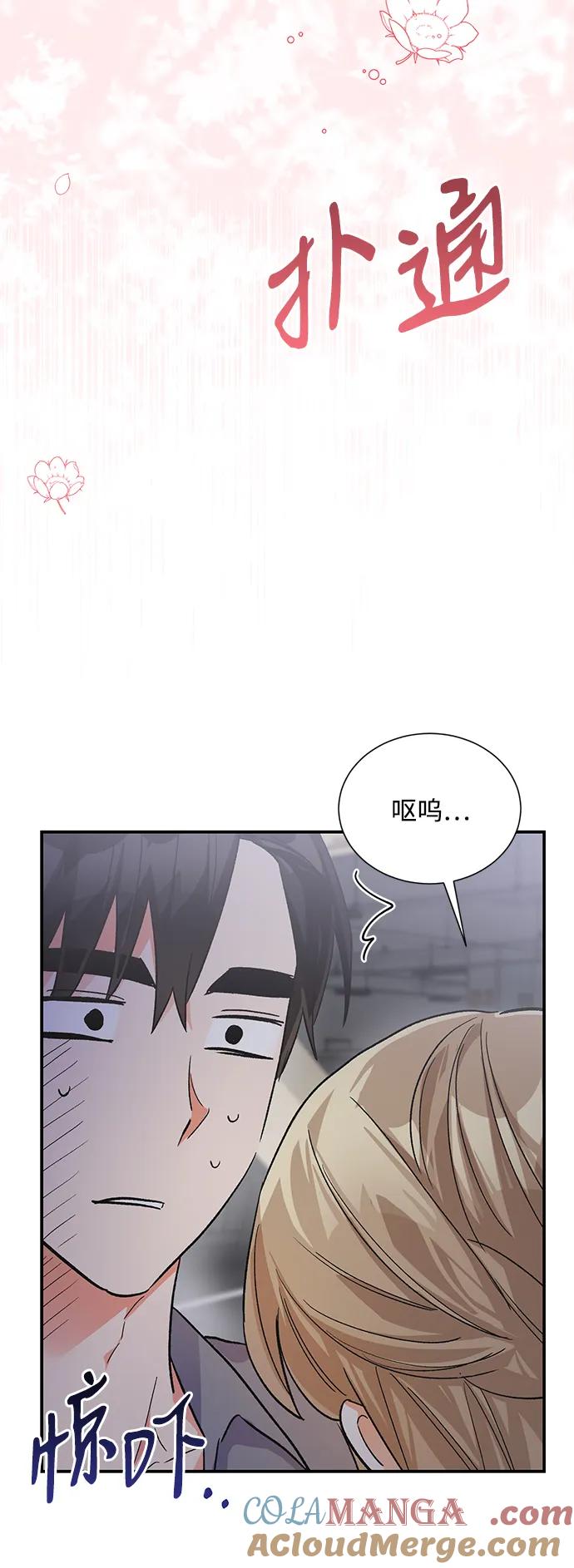 《第六感之吻》外传 06话 第67页