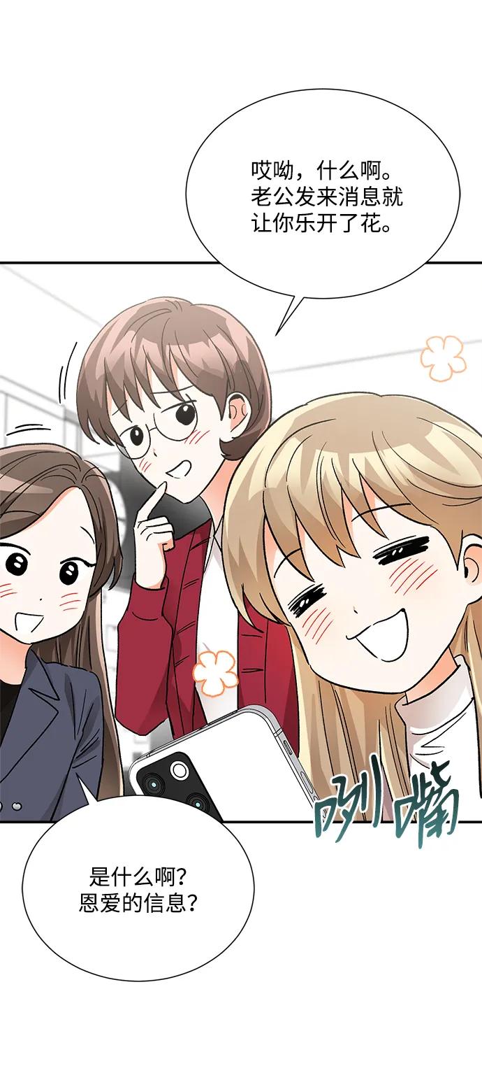 《第六感之吻》外传 06话 第42页