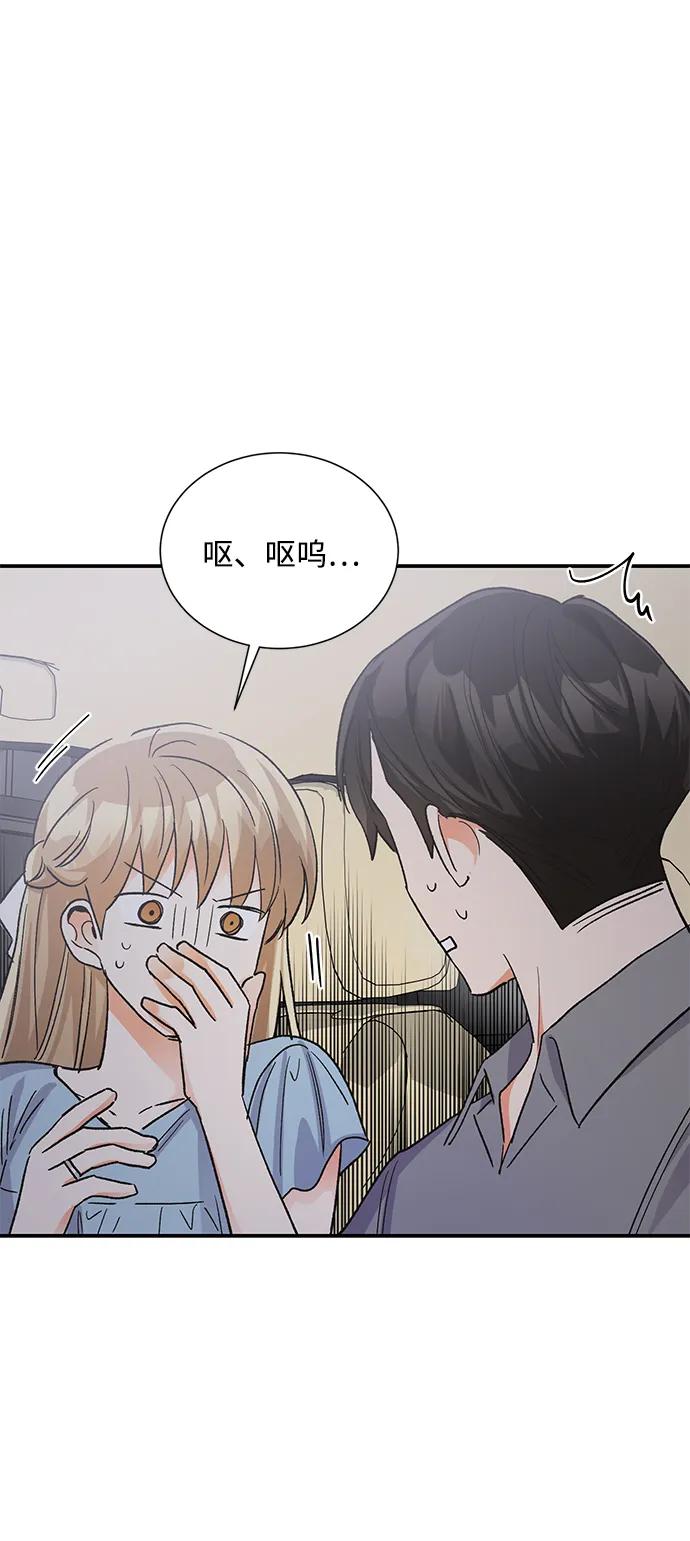 《第六感之吻》外传 06话 第68页