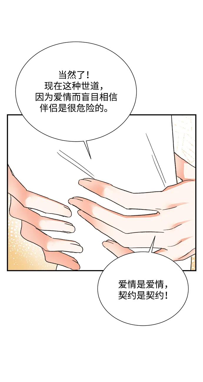 《第六感之吻》外传 06话 第5页