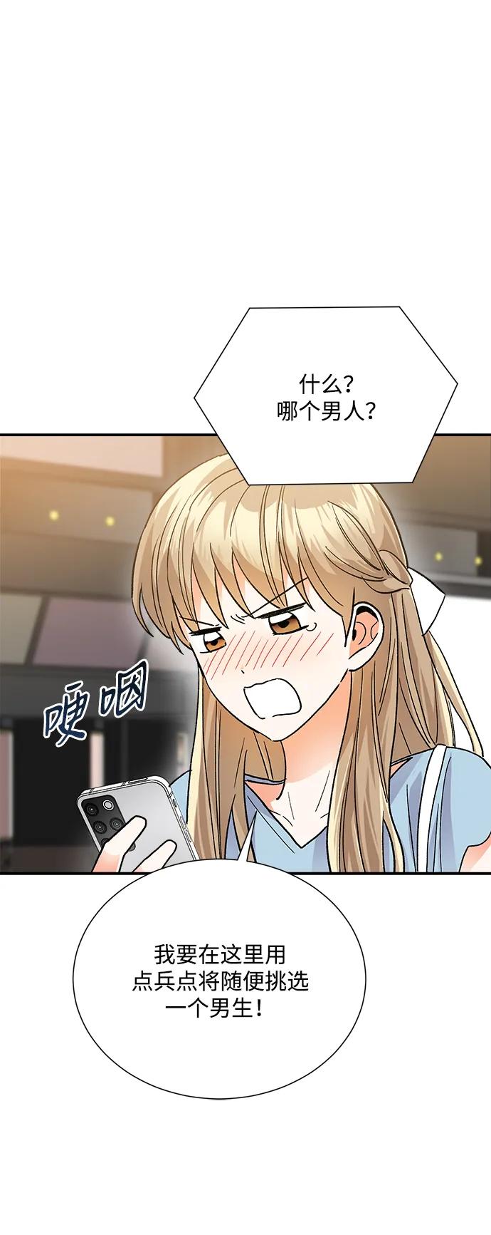 《第六感之吻》外传 06话 第53页