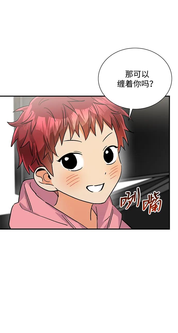《第六感之吻》外传 07话 第20页