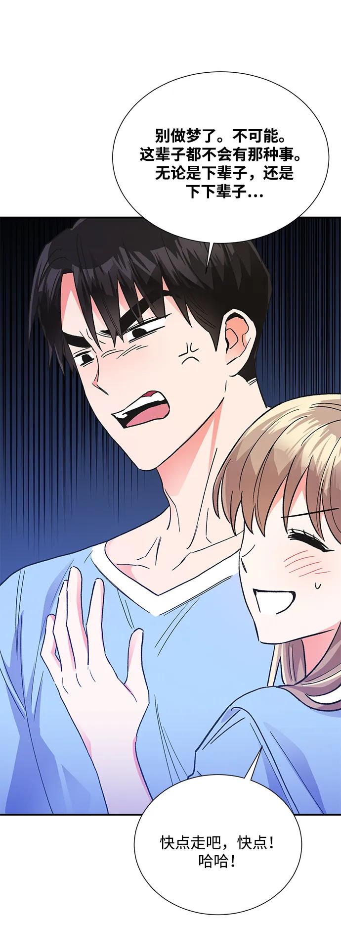 《第六感之吻》外传 07话 第74页