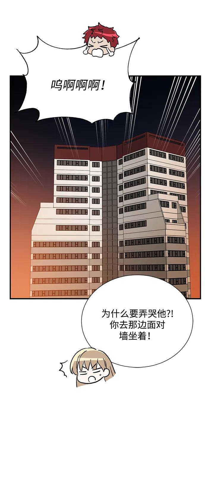 《第六感之吻》外传 07话 第53页
