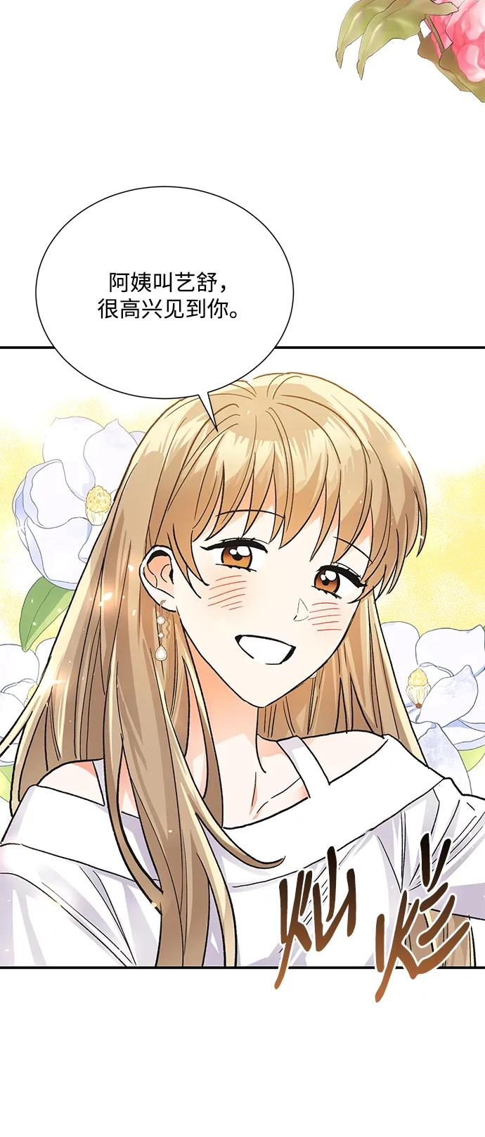 《第六感之吻》外传 07话 第29页