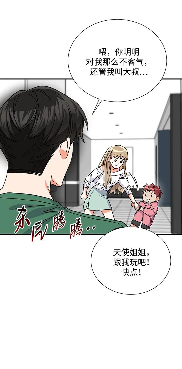 《第六感之吻》外传 07话 第33页