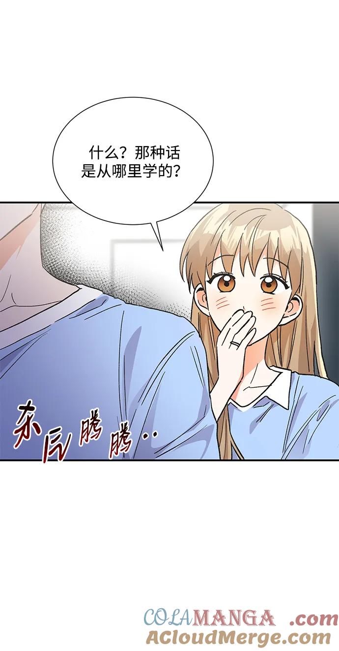 《第六感之吻》外传 07话 第73页