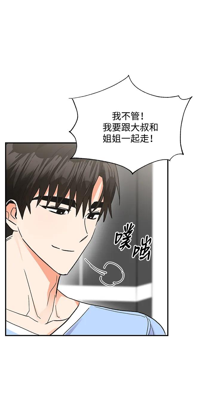 《第六感之吻》外传 07话 第66页