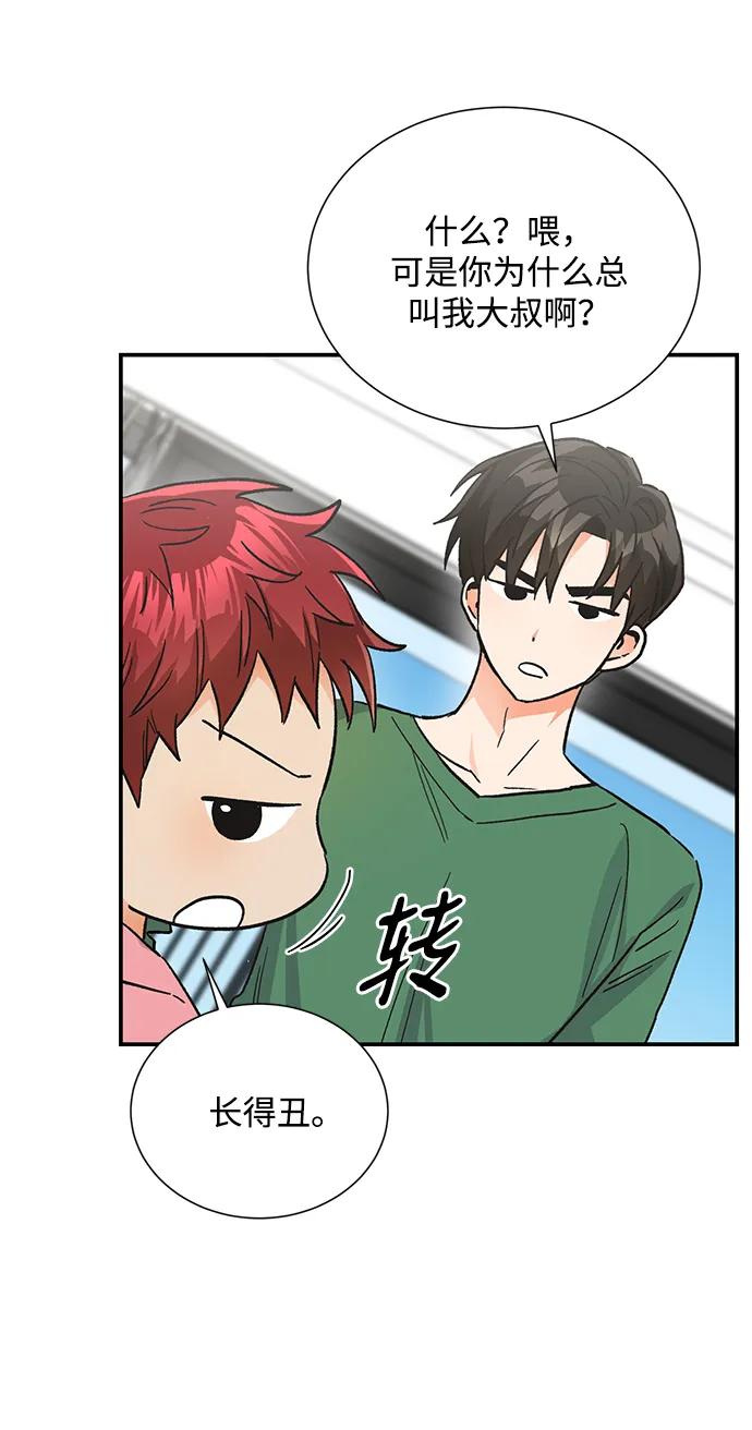 《第六感之吻》外传 07话 第26页
