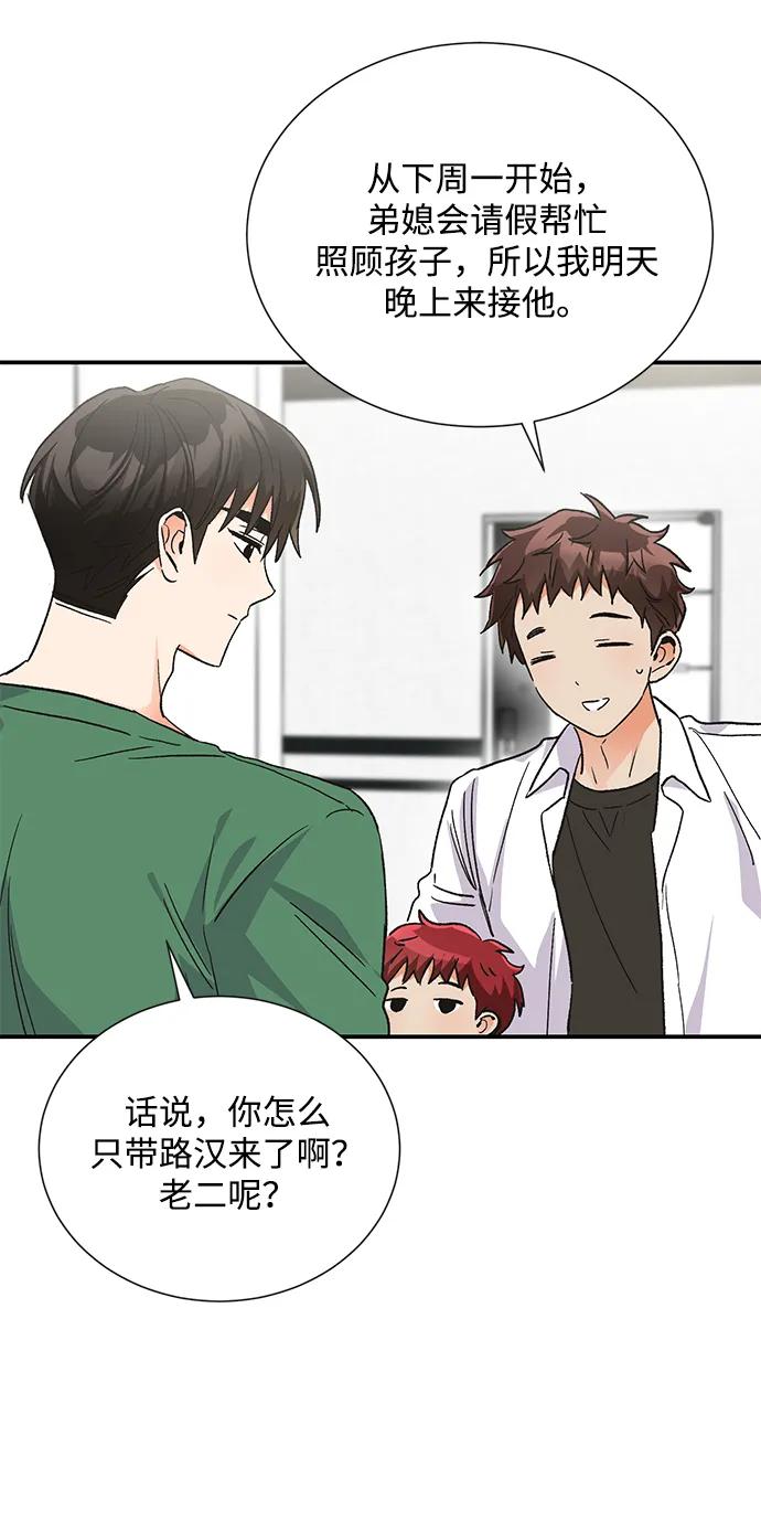 《第六感之吻》外传 07话 第5页
