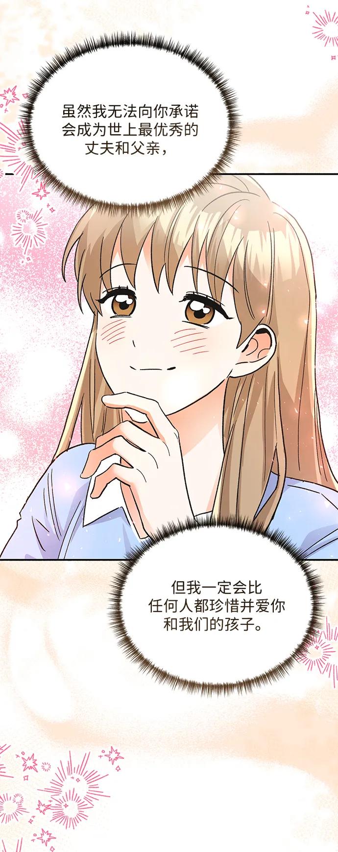 《第六感之吻》外传 07话 第78页