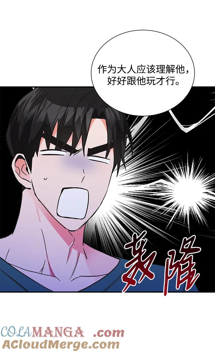 《第六感之吻》外传 07话 第37页