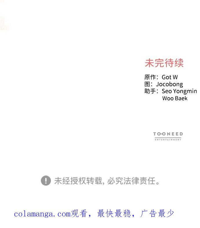 《第六感之吻》外传 07话 第80页