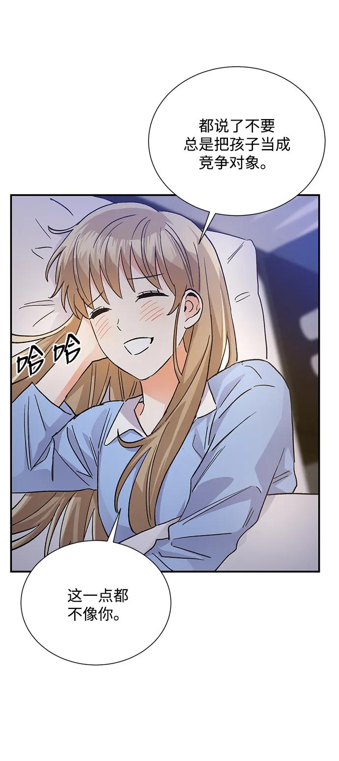 《第六感之吻》外传 07话 第57页
