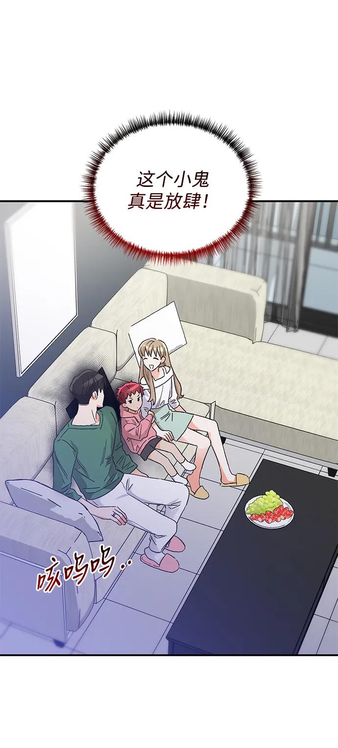《第六感之吻》外传 07话 第47页