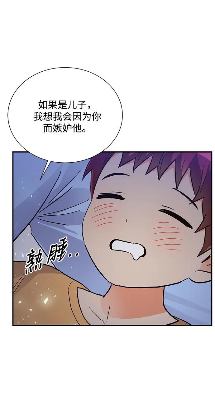 《第六感之吻》外传 07话 第56页