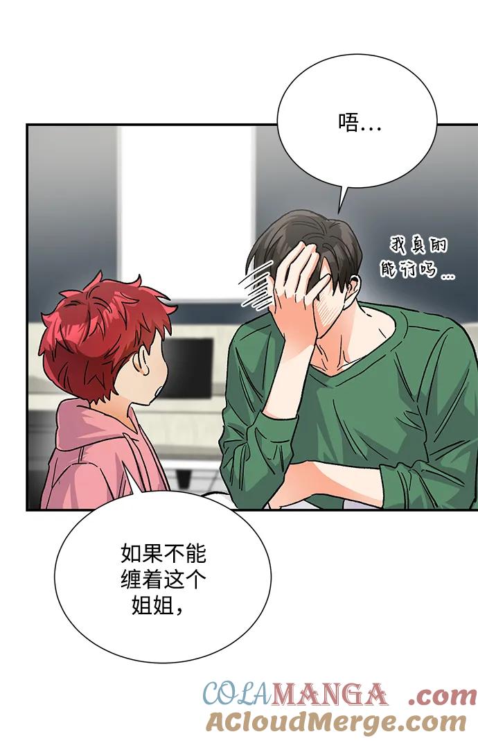 《第六感之吻》外传 07话 第19页