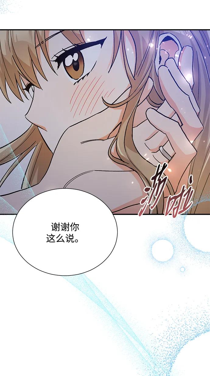 《第六感之吻》外传 07话 第60页