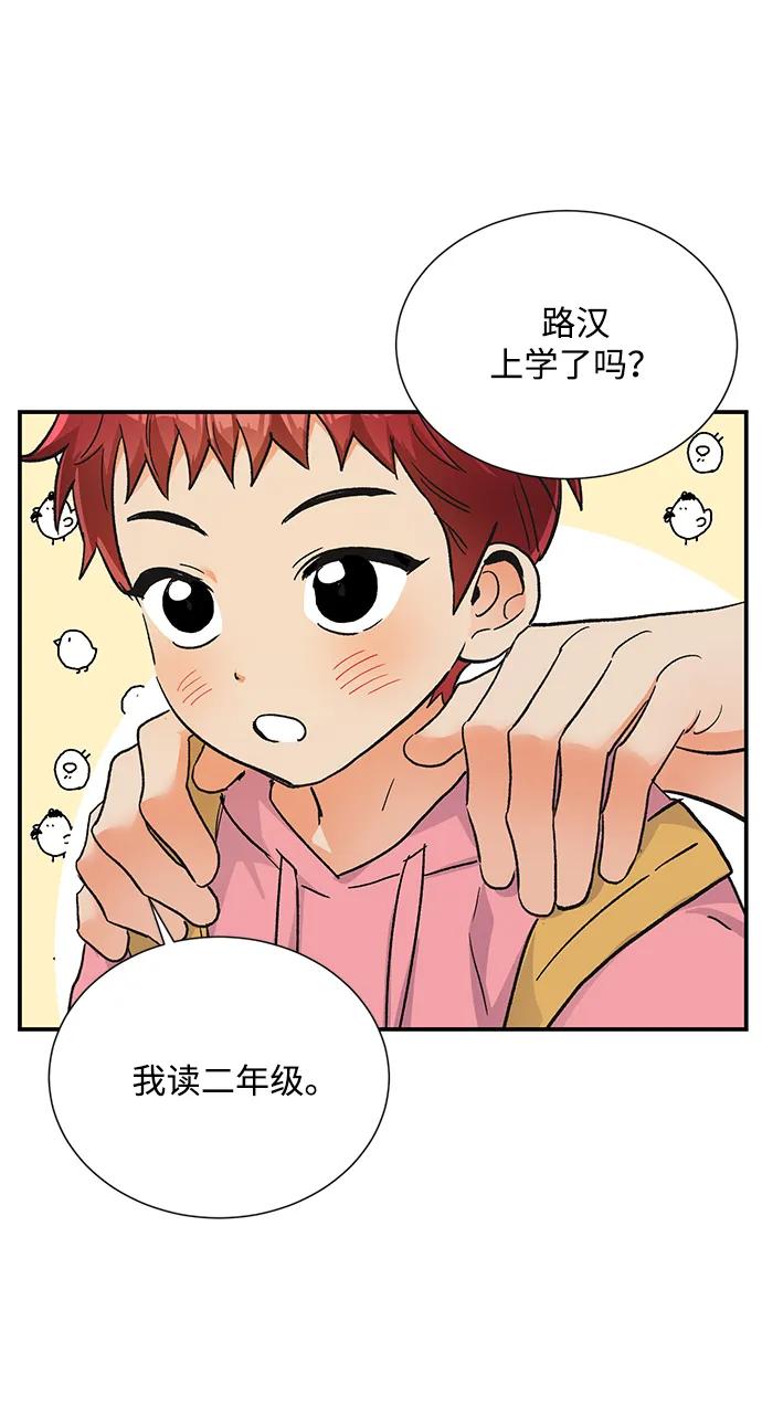 《第六感之吻》外传 07话 第8页