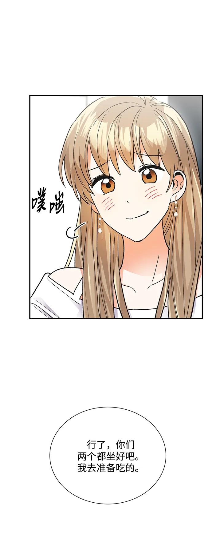 《第六感之吻》外传 07话 第41页