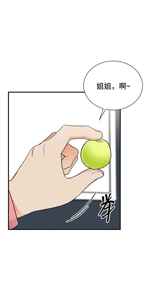 《第六感之吻》外传 07话 第48页