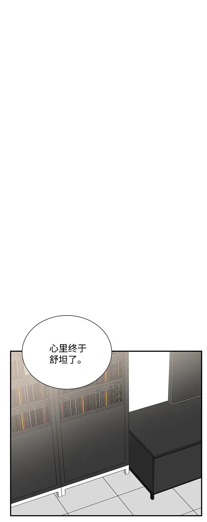 《第六感之吻》外传 07话 第75页