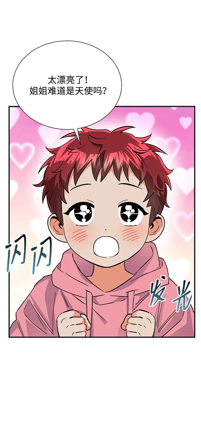 《第六感之吻》外传 07话 第32页